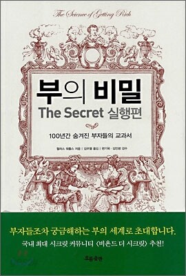 부의 비밀