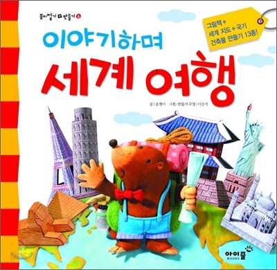 이야기하며 세계 여행