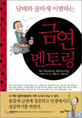 금연 멘토링
