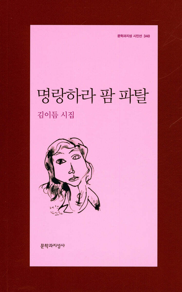 명랑하라 팜 파탈