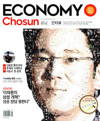 이코노미조선 ECONOMY CHOSUN 135호 (2016.1.27) - 재창간 특대호