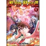 토키와 왔도다!! 1 만화 리뷰 : 마츠에나 슌 신간 | Yes24 블로그 - 내 삶의 쉼표