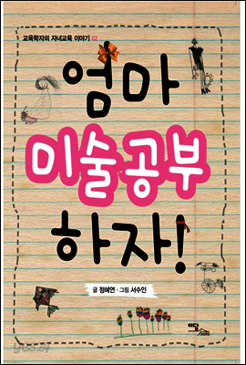 엄마 미술공부 하자!