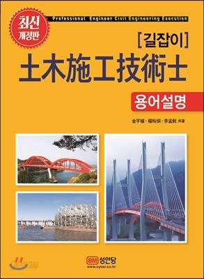 길잡이 토목시공기술사 용어설명