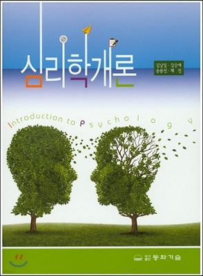 심리학개론