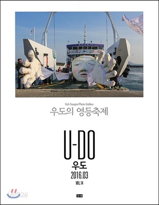 우도 : 우도의 영등축제 (2016.03)