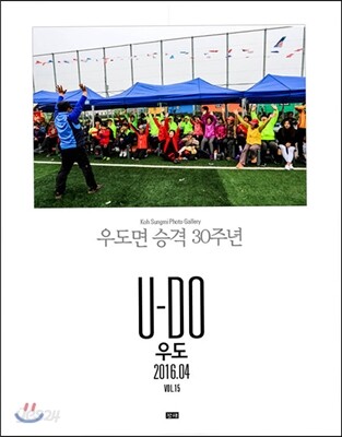 우도 : 우도면 승격 30주년 (2016.04)