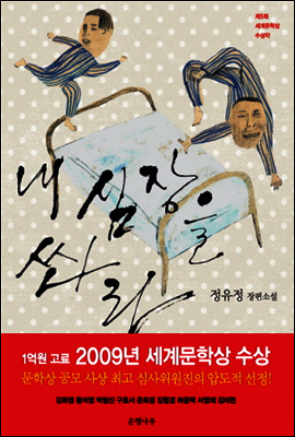 내 심장을 쏴라