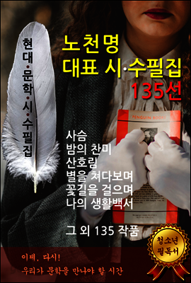 노천명 대표 시.수필집 135선