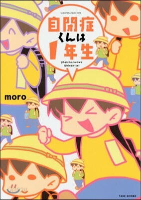 自閉症くんは1年生
