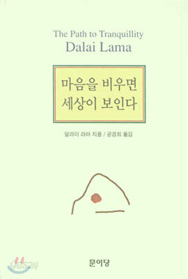 마음을 비우면 세상이 보인다