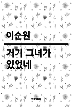 거기 그녀가 있었네