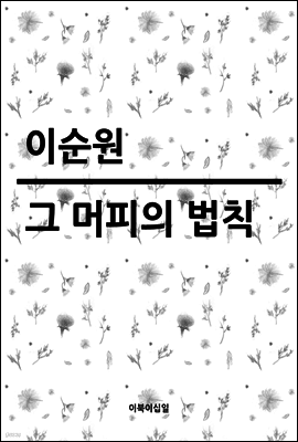 그 머피의 법칙