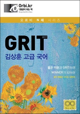 GRIT 김상훈 고급 국어 (2016년)