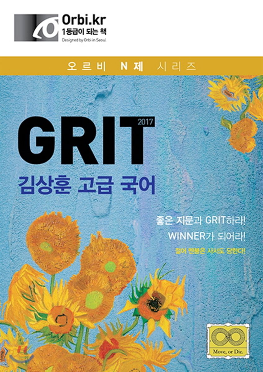 GRIT 김상훈 고급 국어 (2016년)