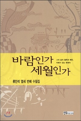 바람인가 세월인가