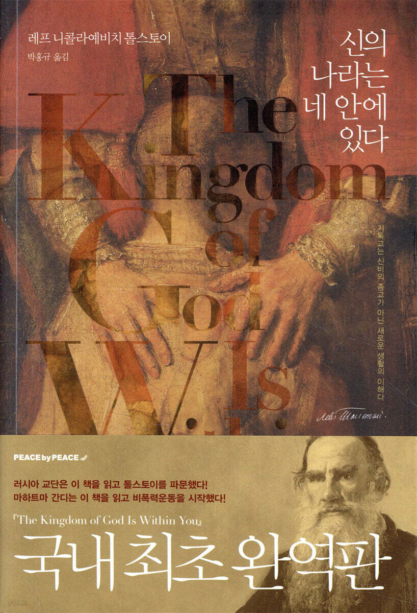 신의 나라는 네 안에 있다