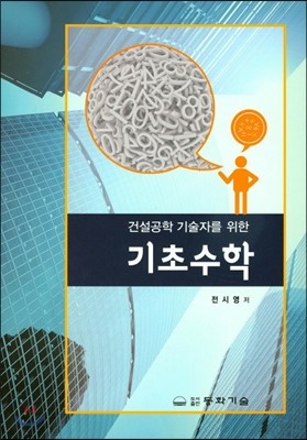 기초수학 