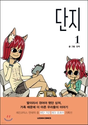 단지 1