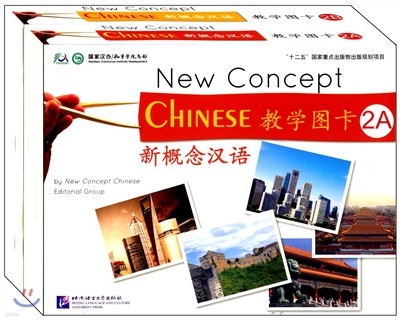 ҷ  2A 2B (2) ŰѾ е 2A 2B (2) (New Concept Chinese Teaching Picture Cards 2A 2B)
