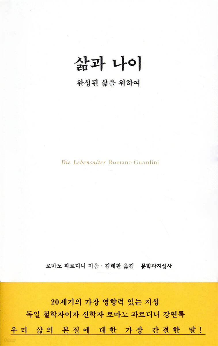 삶과 나이