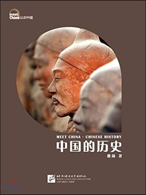 · ν߱·߱ (Meet China · Chinese History)