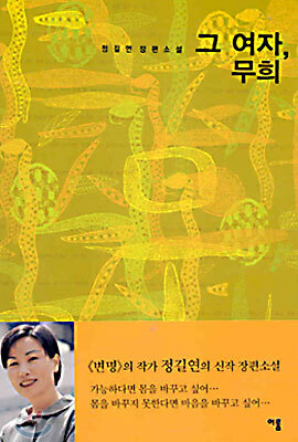 그 여자, 무희