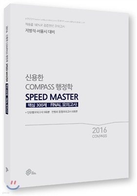 2016 COMPASS  SPEED MASTER ٽ 300 ǰ