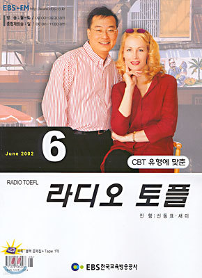 EBS RADIO TOEFL : 라디오 토플 (월간) : 6월 (부록:문제집1,테이프1)