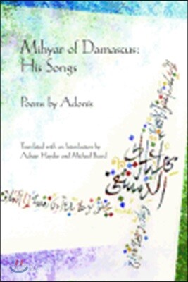 Mihyar of Damascus: His Songs: His Songs