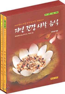 자연 건강 사찰 음식
