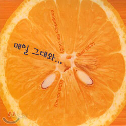 강인원 5집 - 매일 그대와...