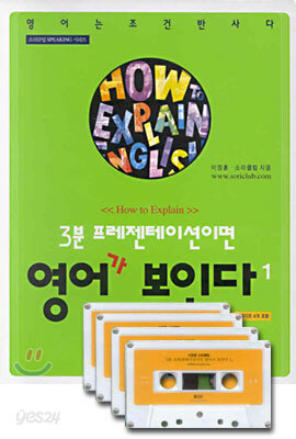 3분 프레젠테이션이면 영어가 보인다 1