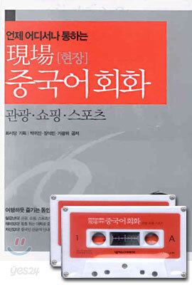 현장 중국어 회화