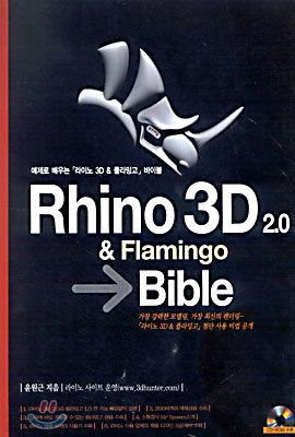 Rhino 3D 2.0 & Flamingo Bible