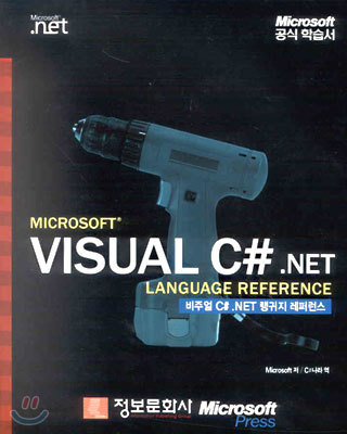 MICROSOFT VISUAL C#.NET LANGUAGE REFERENCE
