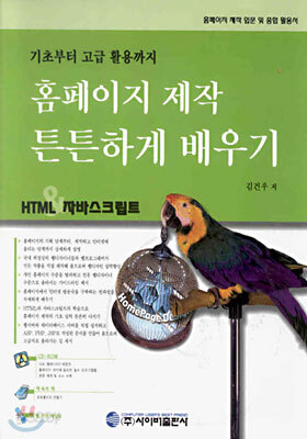 홈페이지 제작 튼튼하게 배우기