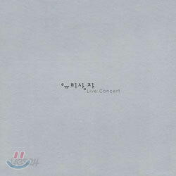 유리상자 - Concert In Live