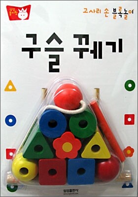 구슬 꿰기