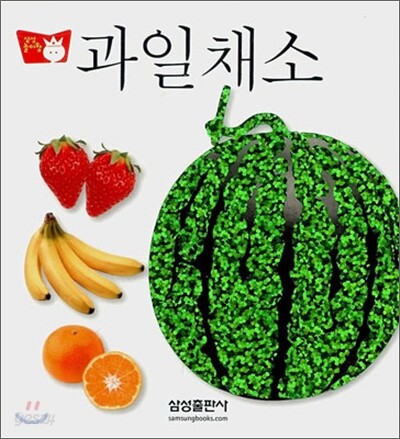 과일 채소