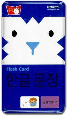 Flash Card 한글 문장