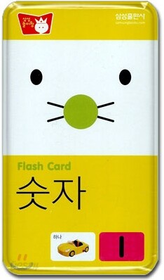 Flash Card 숫자