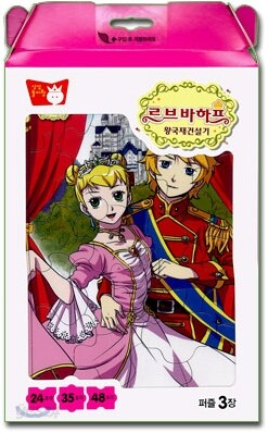 르브바하프 왕국재건설기 가방 퍼즐