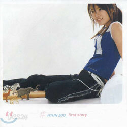 김현주 1집 - First Story