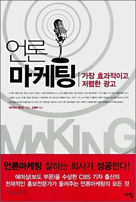 언론마케팅