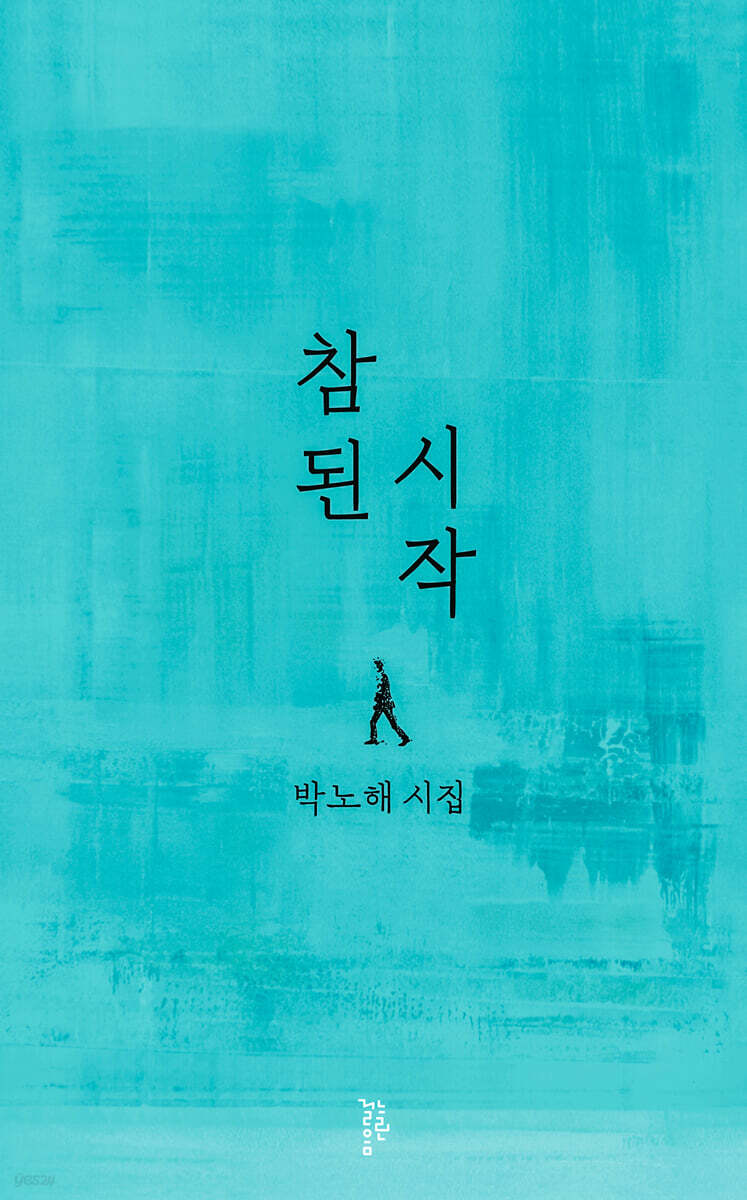 참된 시작