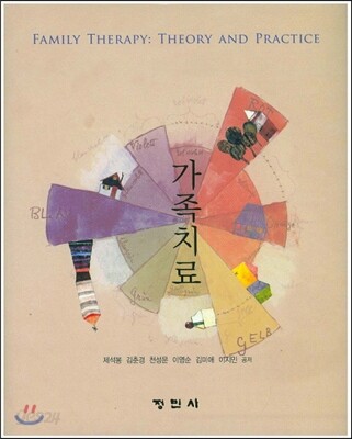 가족치료