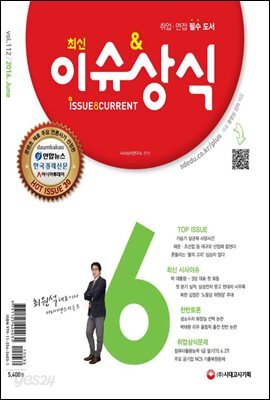 2016 최신 이슈&상식 6월호
