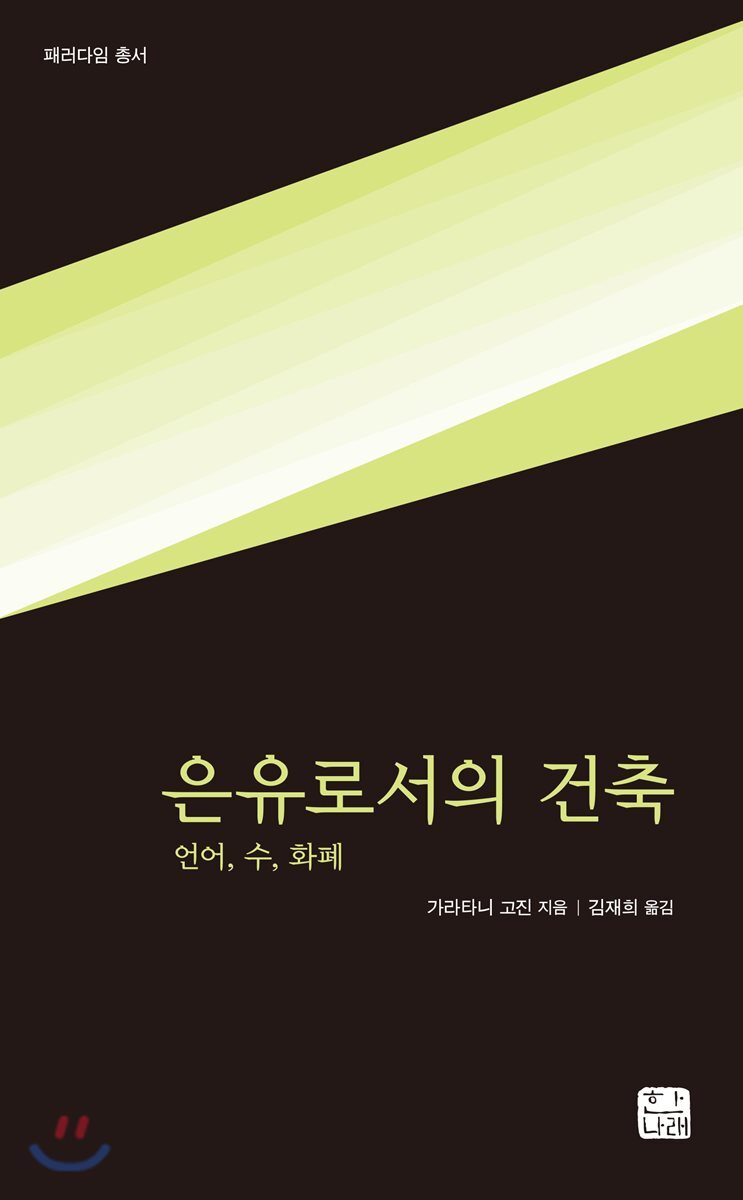 은유로서의 건축