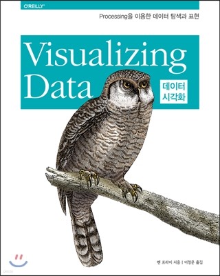 데이터 시각화 Visualizing Data 